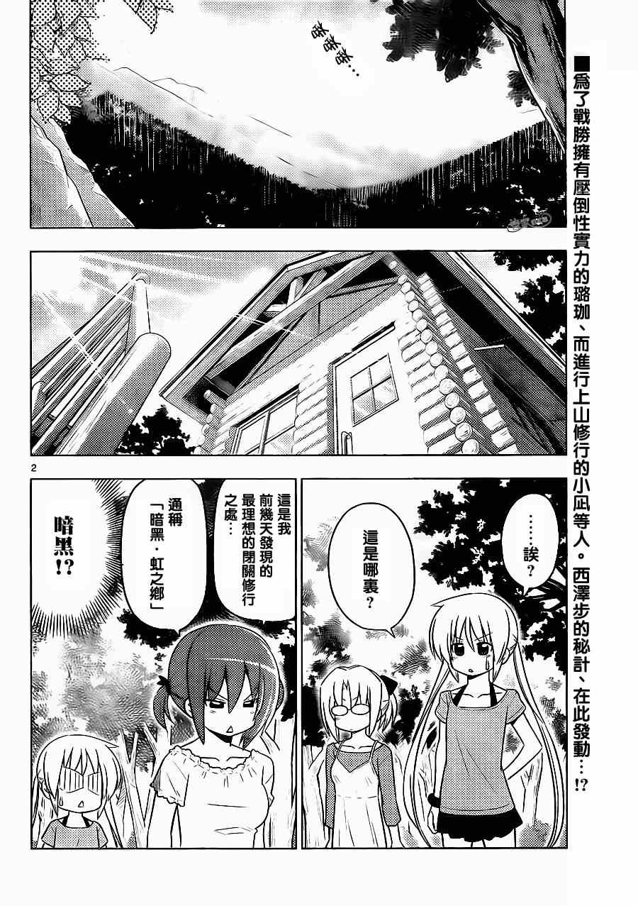 《旋风管家》漫画最新章节第394话免费下拉式在线观看章节第【2】张图片