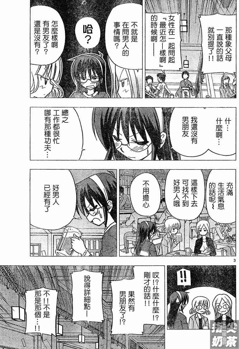 《旋风管家》漫画最新章节第99话免费下拉式在线观看章节第【3】张图片