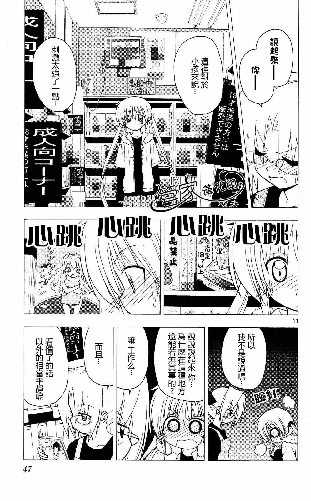 《旋风管家》漫画最新章节第20卷免费下拉式在线观看章节第【46】张图片