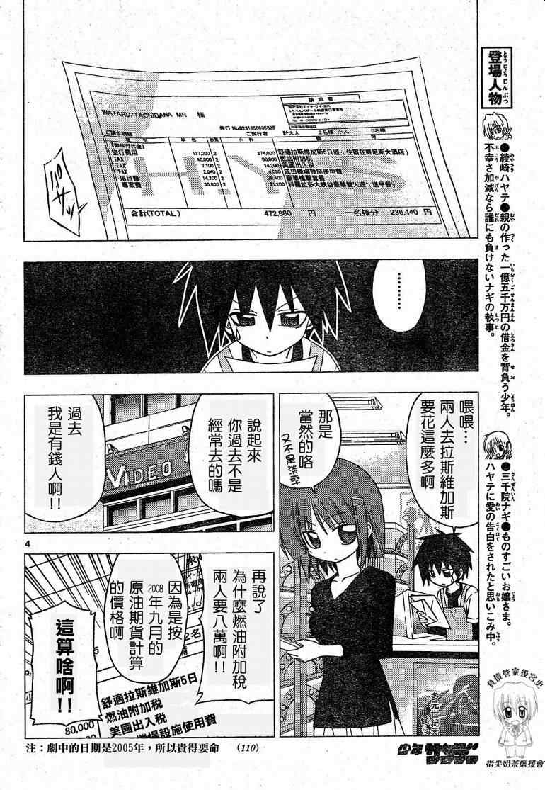 《旋风管家》漫画最新章节第193话免费下拉式在线观看章节第【5】张图片