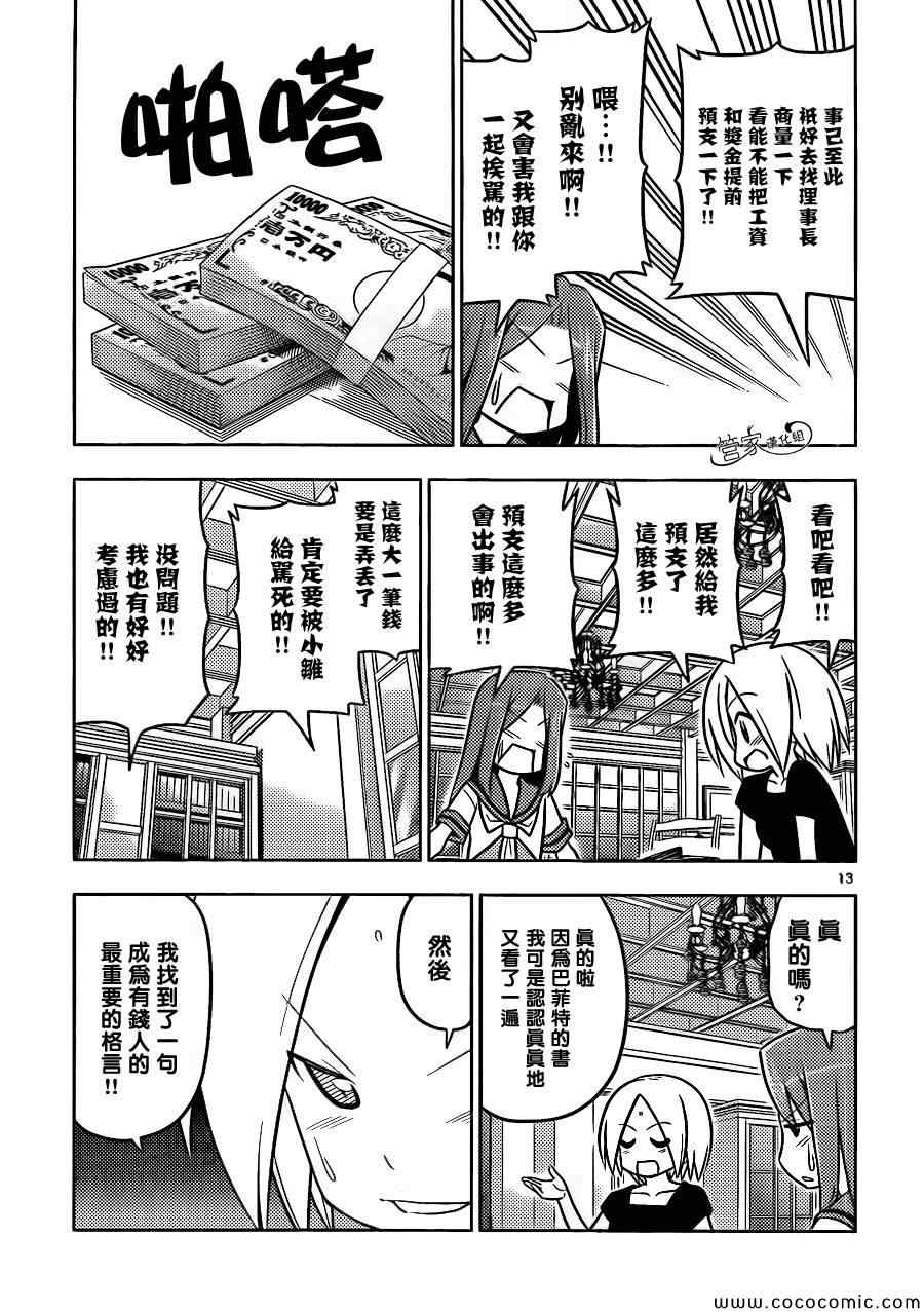 《旋风管家》漫画最新章节外传：第9话  番外篇：投资者Y免费下拉式在线观看章节第【13】张图片