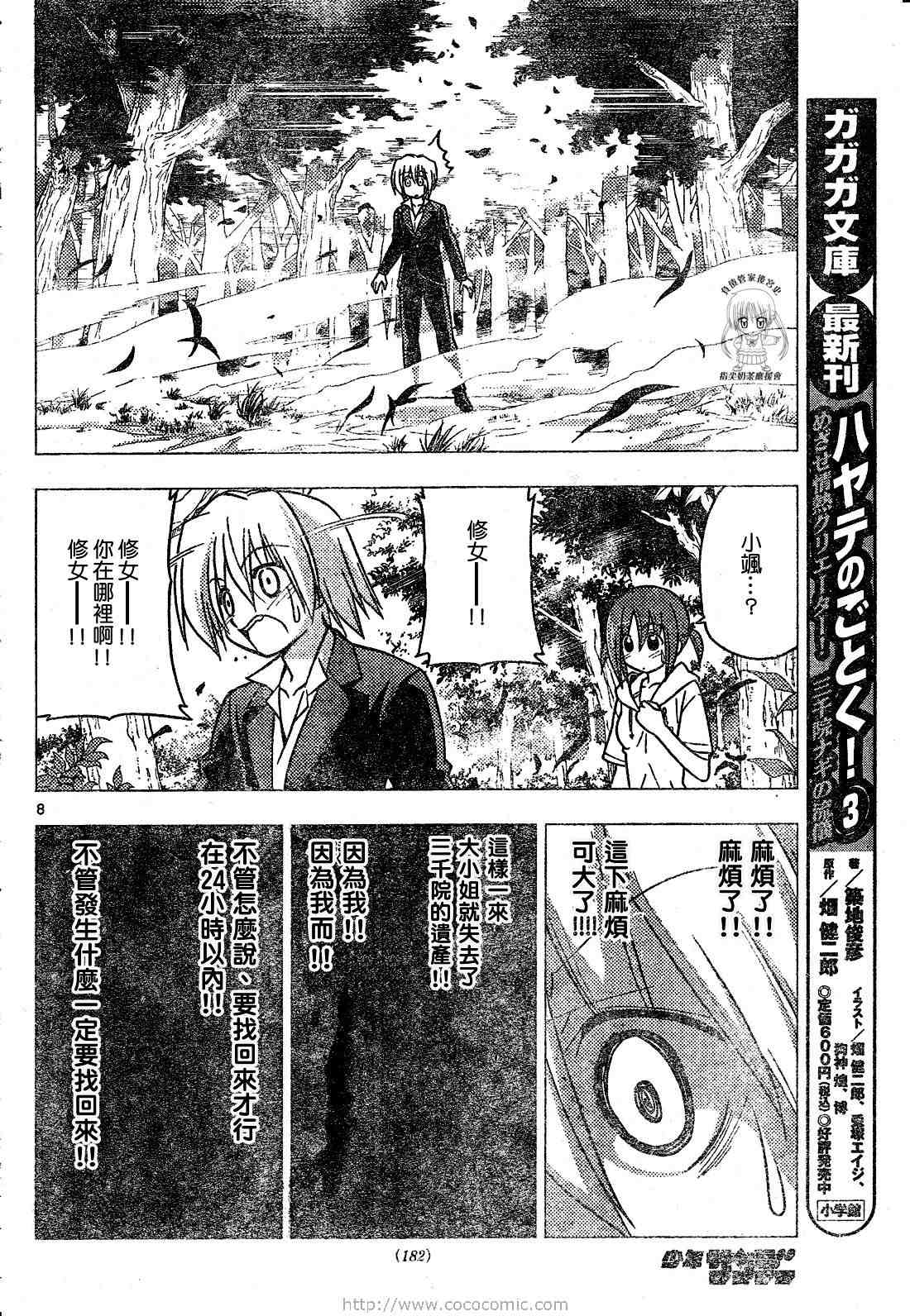 《旋风管家》漫画最新章节第226话免费下拉式在线观看章节第【9】张图片