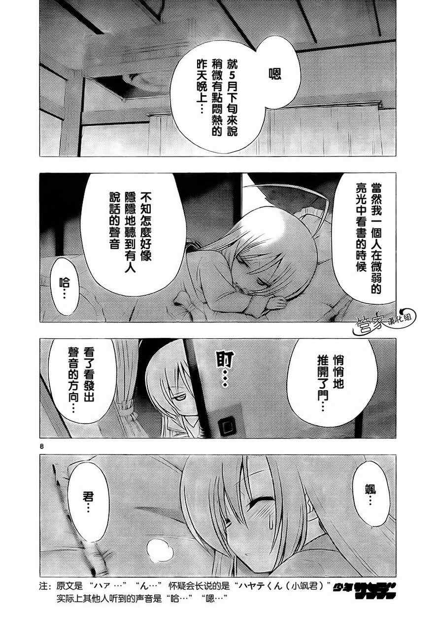 《旋风管家》漫画最新章节第310话免费下拉式在线观看章节第【8】张图片