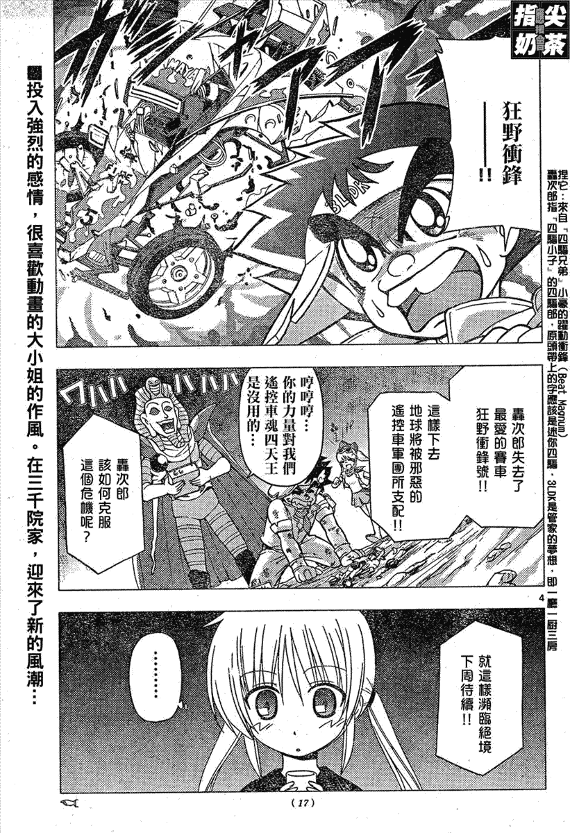 《旋风管家》漫画最新章节第161话免费下拉式在线观看章节第【4】张图片