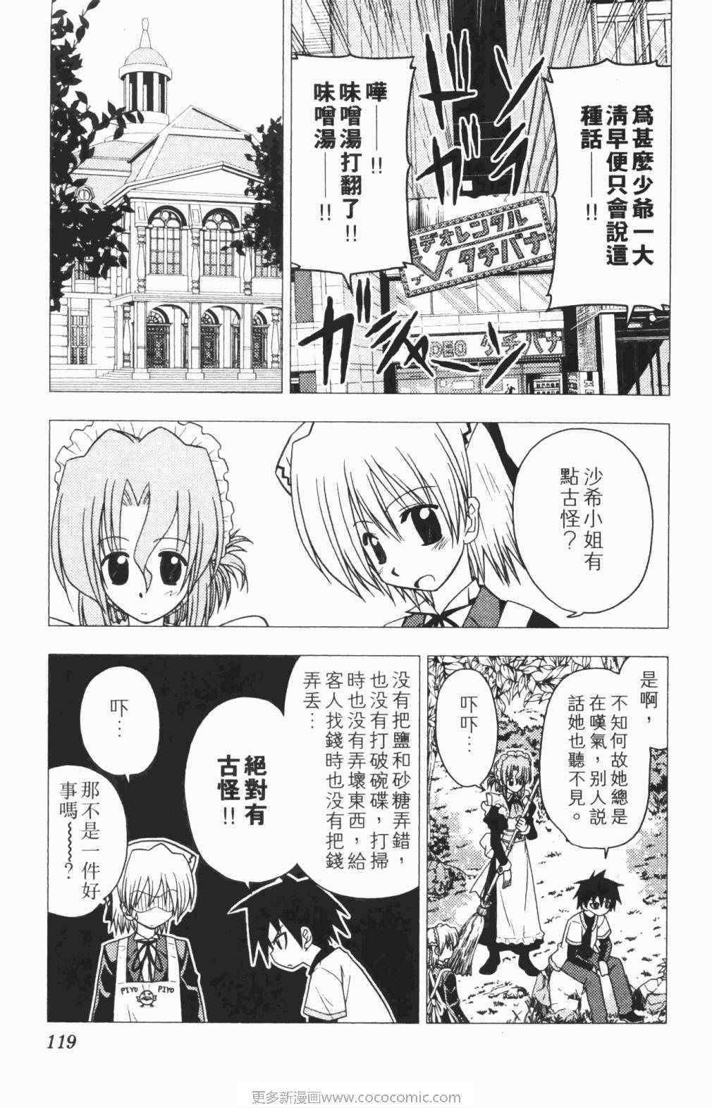 《旋风管家》漫画最新章节第5卷免费下拉式在线观看章节第【120】张图片