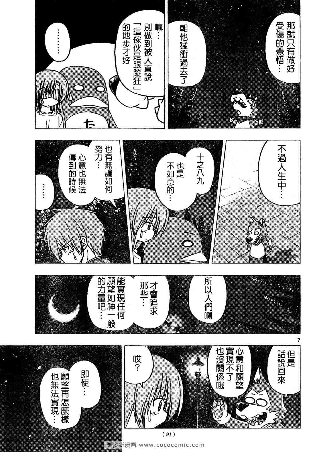 《旋风管家》漫画最新章节第257话免费下拉式在线观看章节第【8】张图片