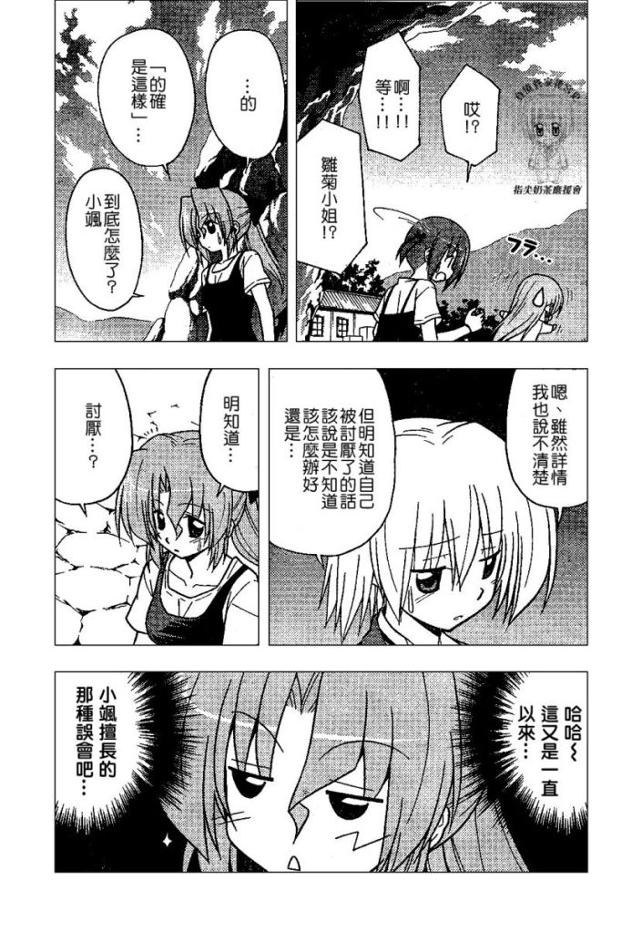 《旋风管家》漫画最新章节第236话免费下拉式在线观看章节第【13】张图片