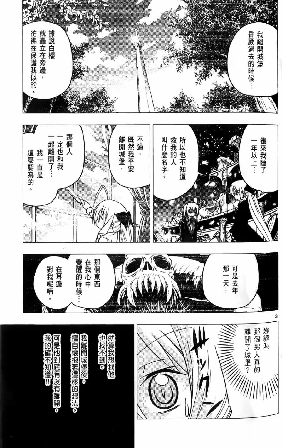 《旋风管家》漫画最新章节第25卷免费下拉式在线观看章节第【38】张图片