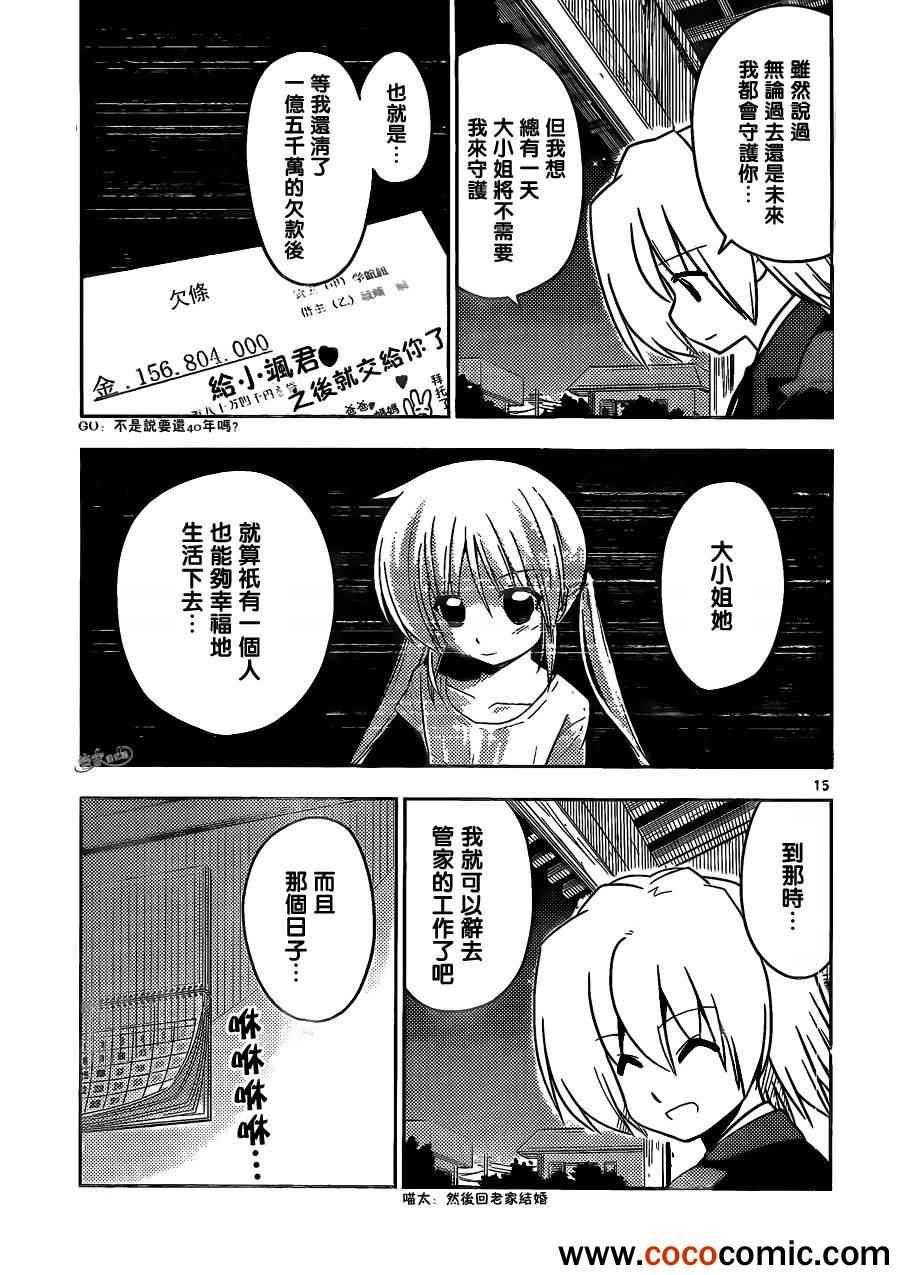 《旋风管家》漫画最新章节第404话 京都·伊势决胜篇【第六夜】免费下拉式在线观看章节第【15】张图片