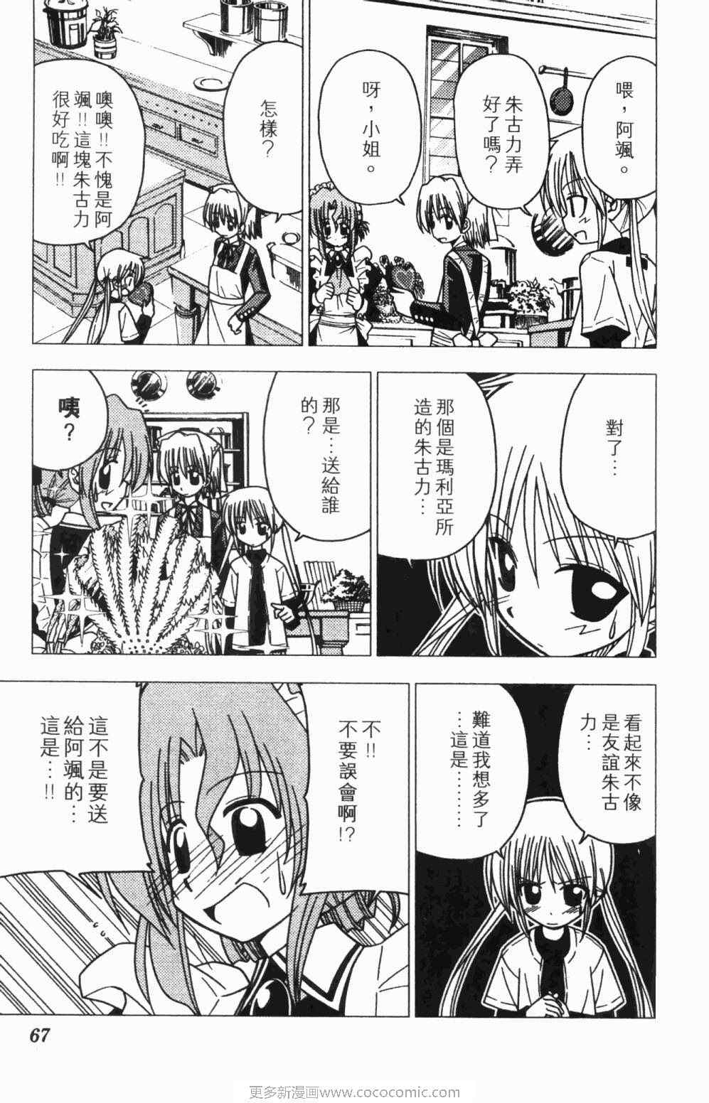 《旋风管家》漫画最新章节第7卷免费下拉式在线观看章节第【67】张图片