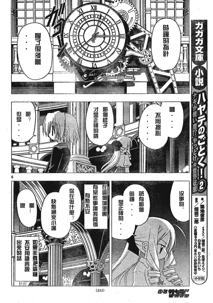 《旋风管家》漫画最新章节第181话免费下拉式在线观看章节第【6】张图片