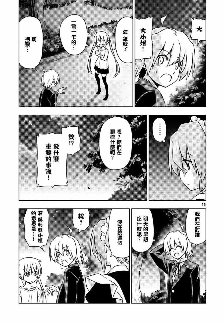 《旋风管家》漫画最新章节第554话 终章⑥免费下拉式在线观看章节第【13】张图片