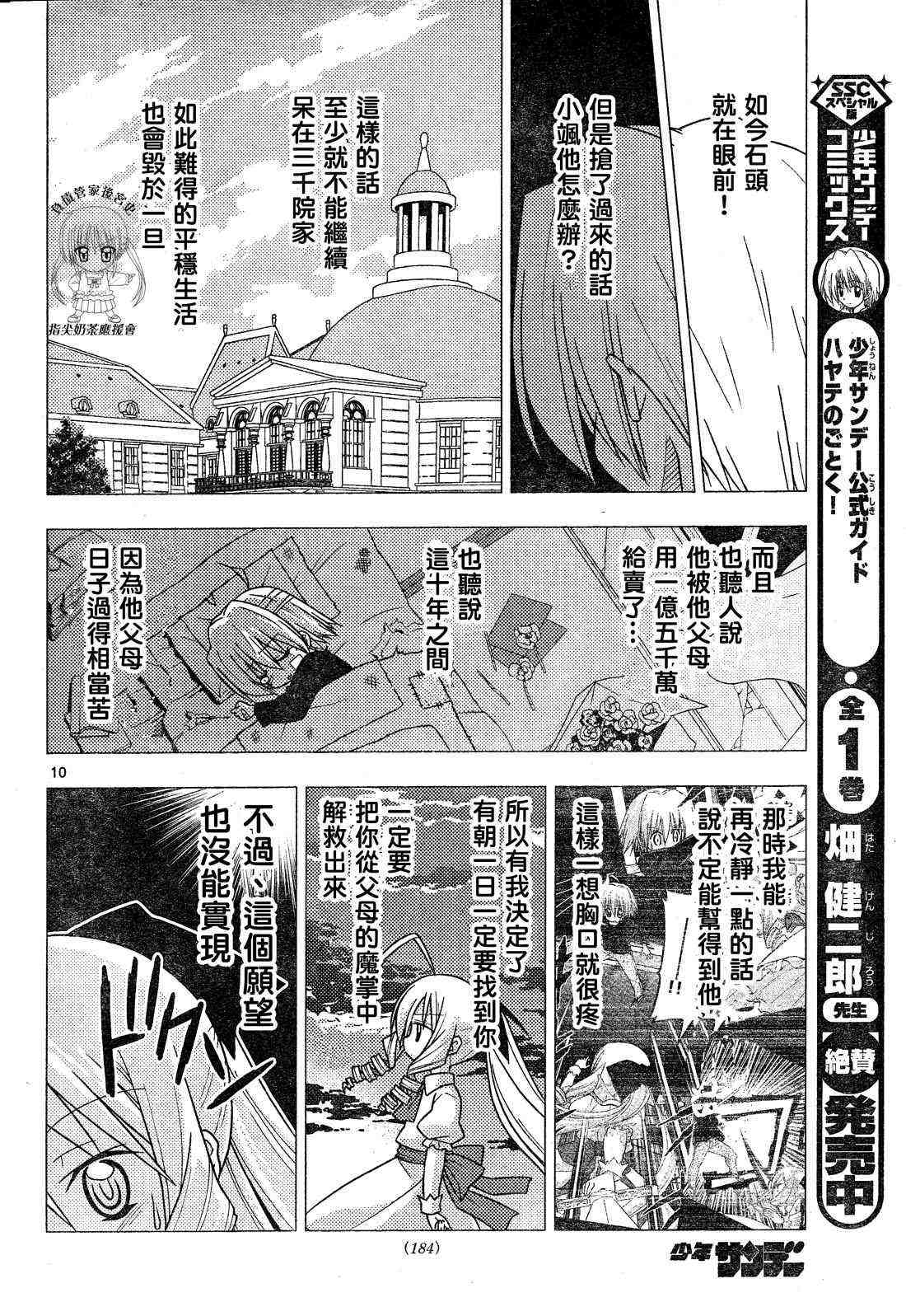 《旋风管家》漫画最新章节第244话免费下拉式在线观看章节第【10】张图片