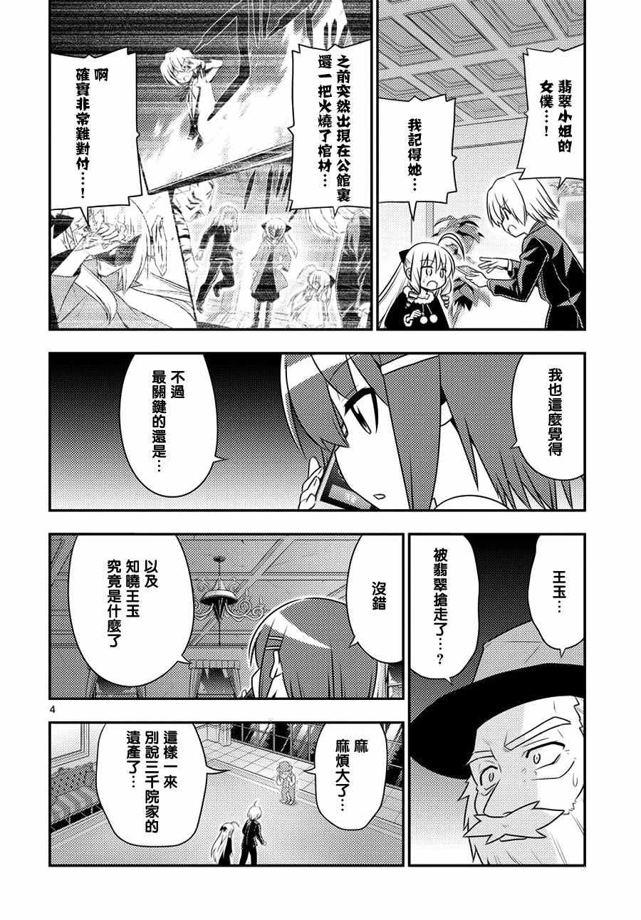 《旋风管家》漫画最新章节第544话免费下拉式在线观看章节第【4】张图片