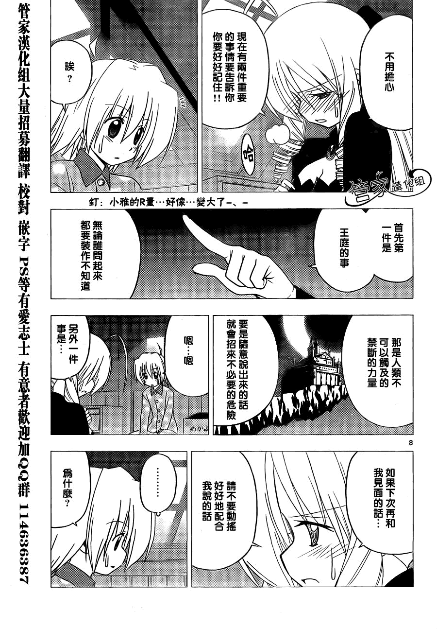 《旋风管家》漫画最新章节第300话免费下拉式在线观看章节第【8】张图片