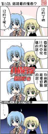 《旋风管家》漫画最新章节第203话免费下拉式在线观看章节第【17】张图片