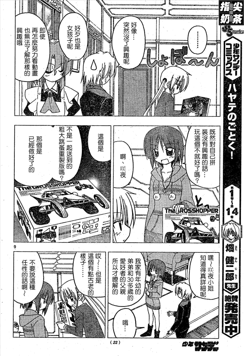 《旋风管家》漫画最新章节第161话免费下拉式在线观看章节第【9】张图片