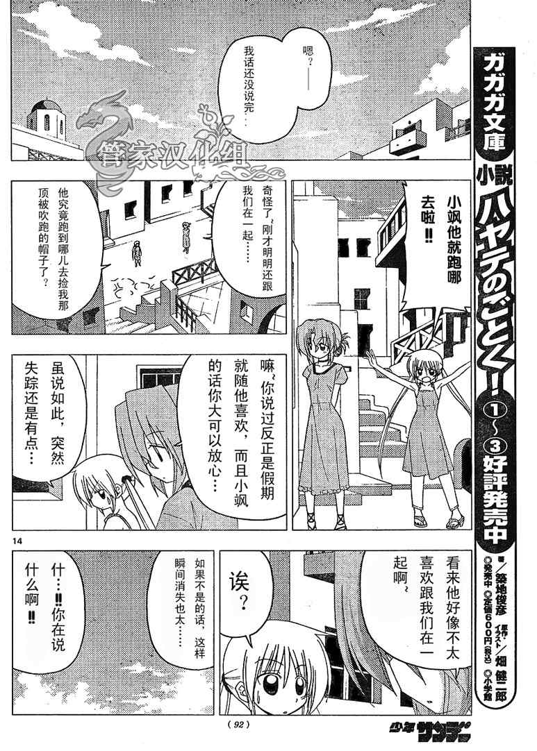 《旋风管家》漫画最新章节第211话免费下拉式在线观看章节第【14】张图片