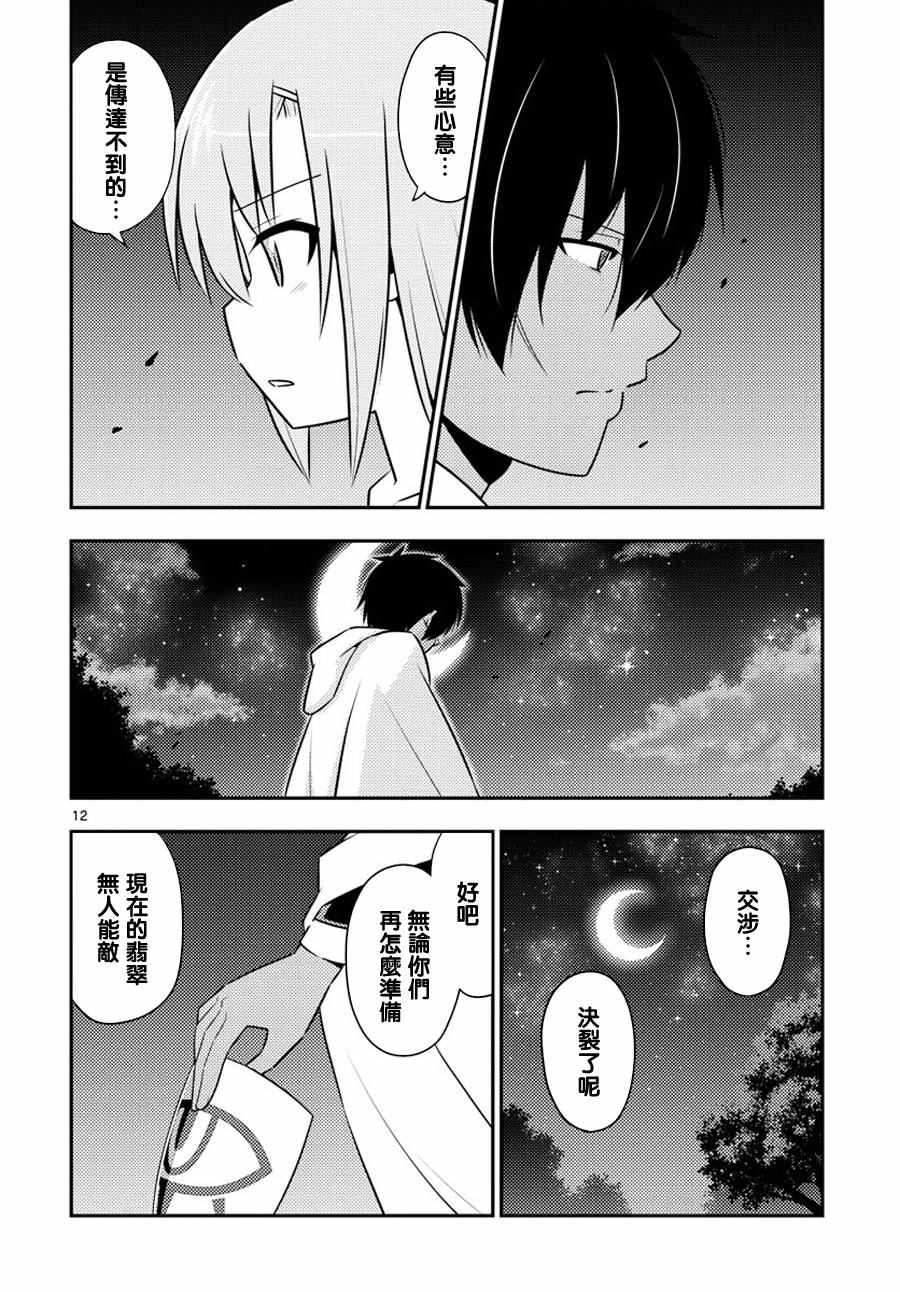 《旋风管家》漫画最新章节第557话免费下拉式在线观看章节第【12】张图片