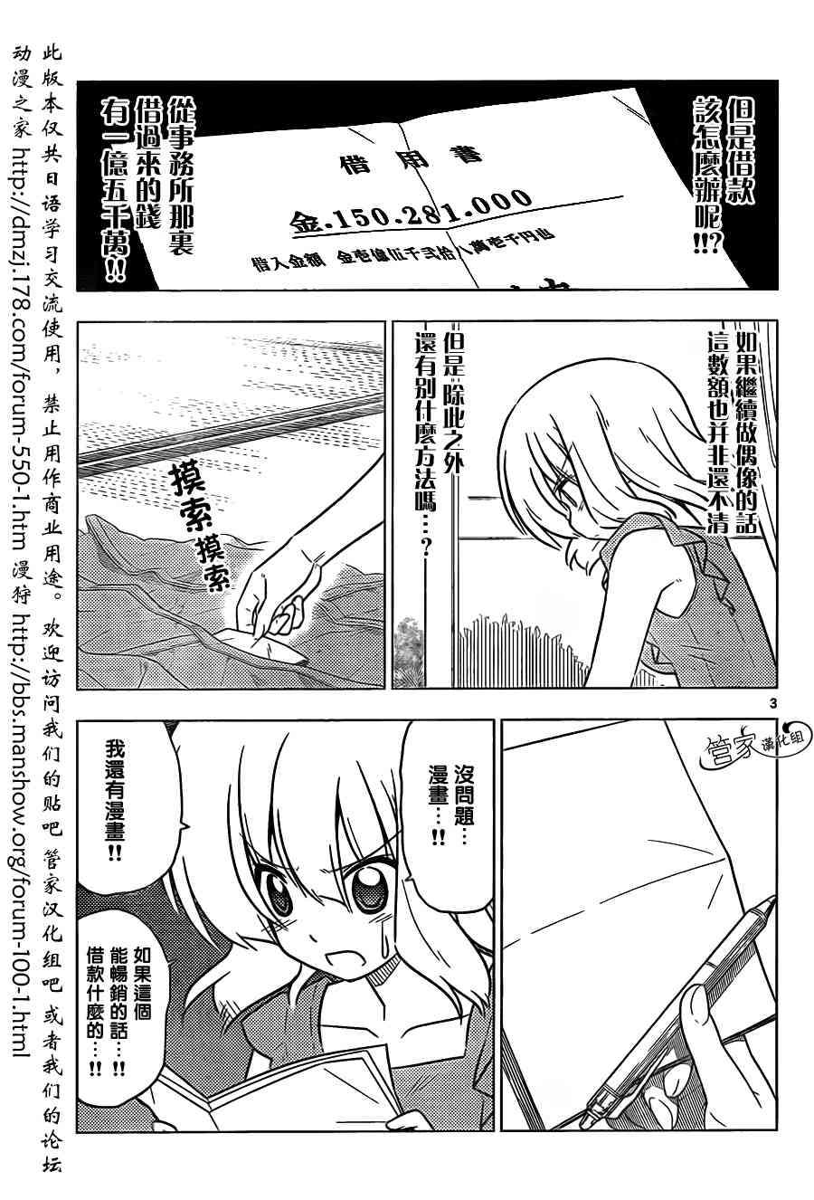 《旋风管家》漫画最新章节第366话 神秘房间④免费下拉式在线观看章节第【3】张图片