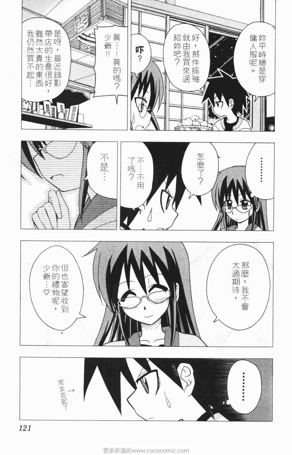 《旋风管家》漫画最新章节第5卷免费下拉式在线观看章节第【122】张图片