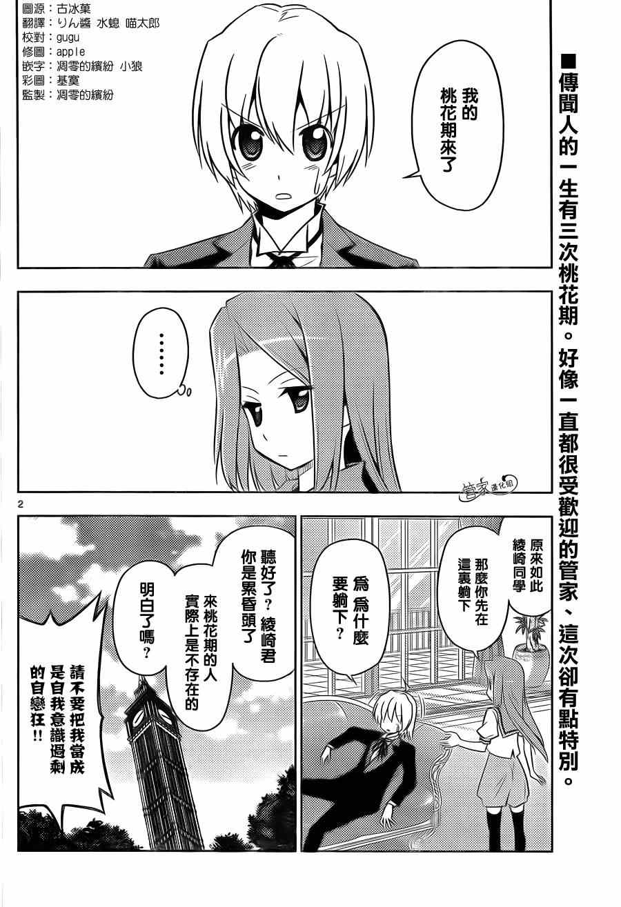 《旋风管家》漫画最新章节第474话 小猫和女孩子都很可爱免费下拉式在线观看章节第【2】张图片