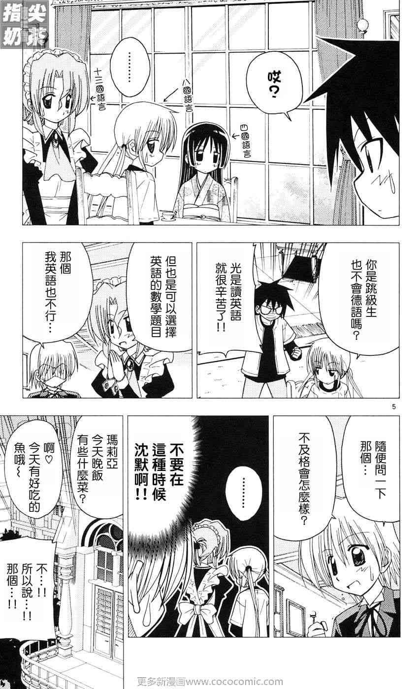 《旋风管家》漫画最新章节第9卷免费下拉式在线观看章节第【71】张图片