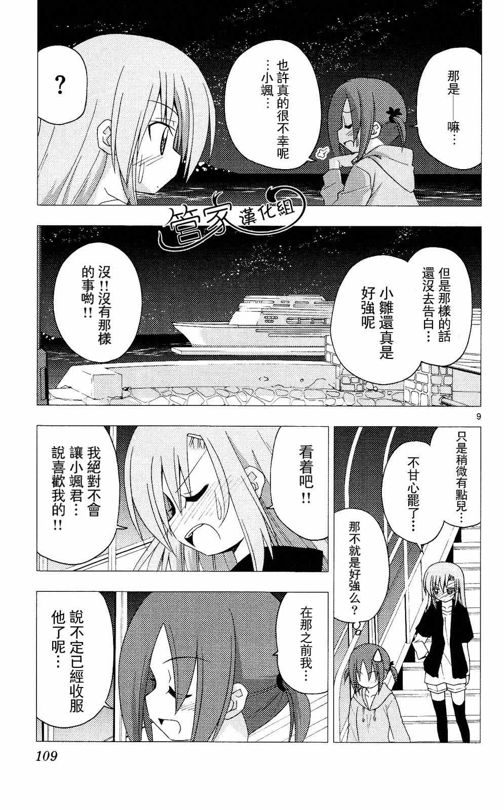 《旋风管家》漫画最新章节第20卷免费下拉式在线观看章节第【108】张图片