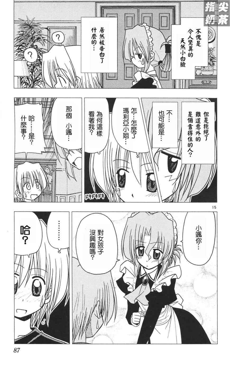 《旋风管家》漫画最新章节第10卷免费下拉式在线观看章节第【88】张图片