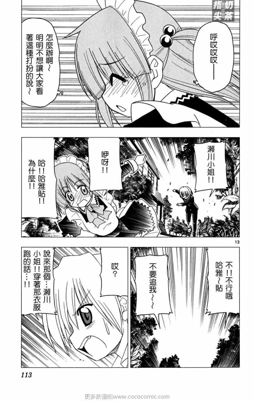 《旋风管家》漫画最新章节第16卷免费下拉式在线观看章节第【114】张图片