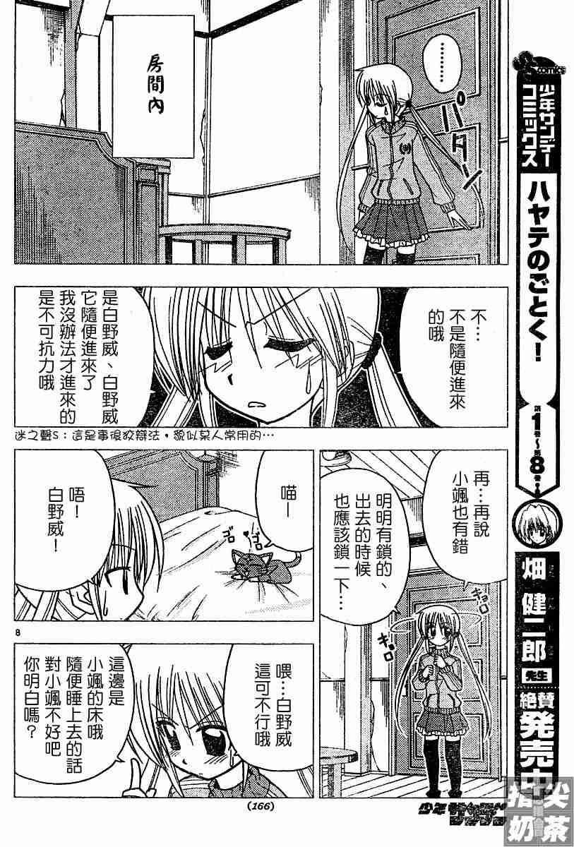 《旋风管家》漫画最新章节第107话免费下拉式在线观看章节第【8】张图片