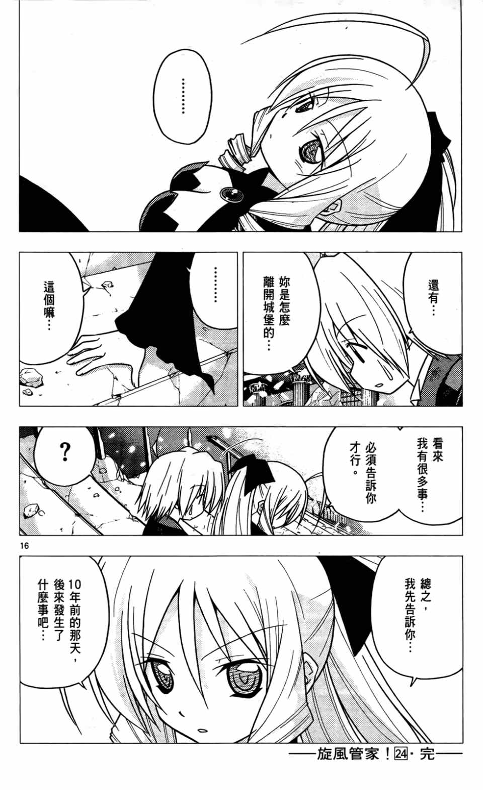 《旋风管家》漫画最新章节第24卷免费下拉式在线观看章节第【183】张图片