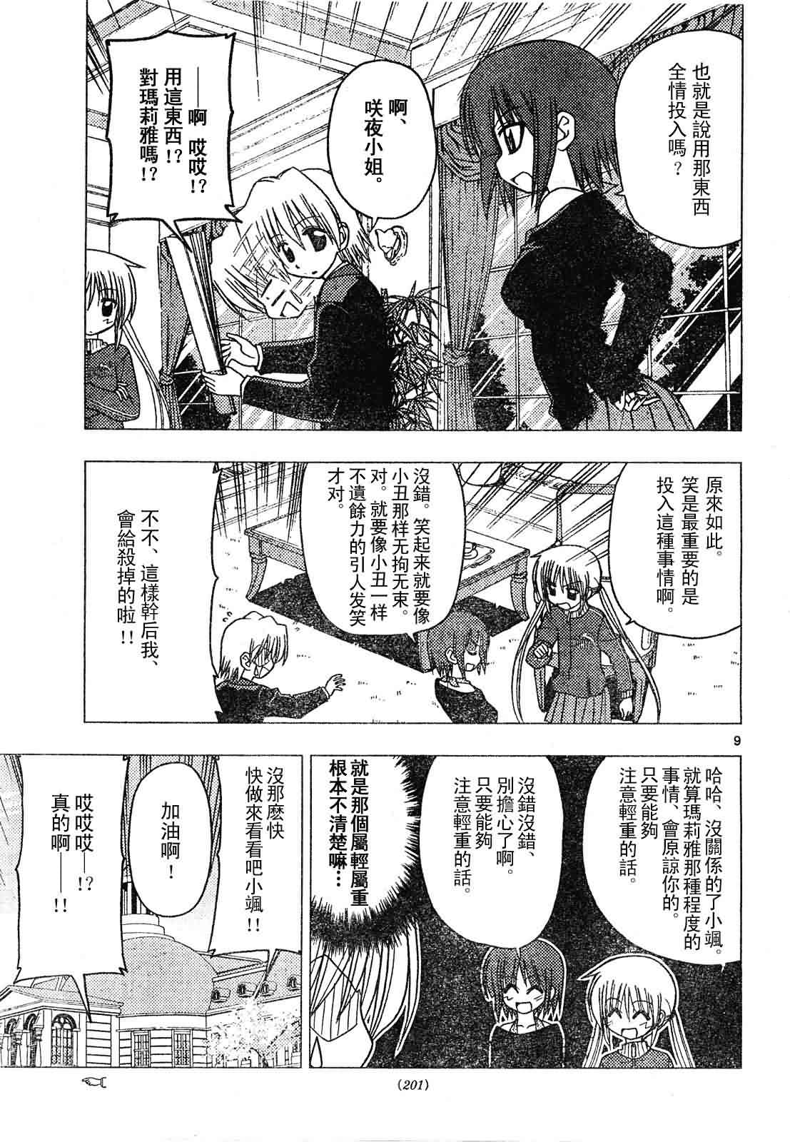 《旋风管家》漫画最新章节第131话免费下拉式在线观看章节第【9】张图片