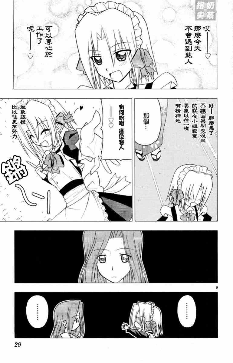 《旋风管家》漫画最新章节第14卷免费下拉式在线观看章节第【30】张图片