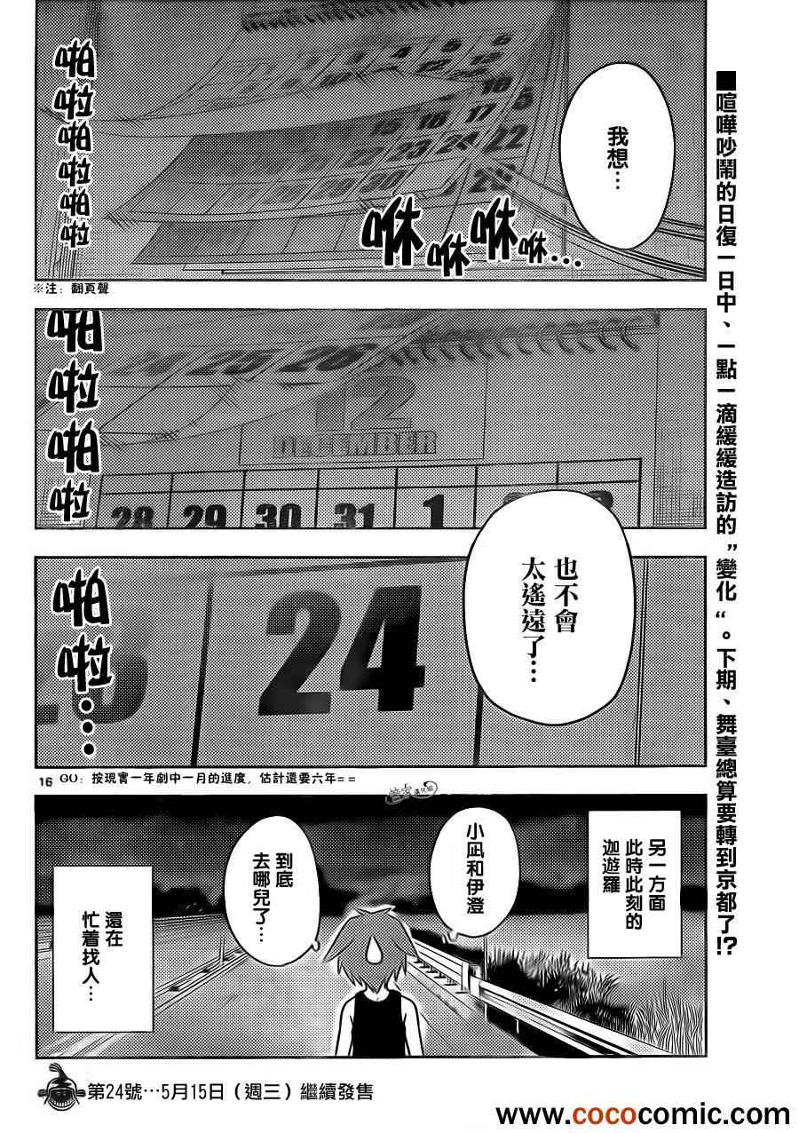 《旋风管家》漫画最新章节第404话 京都·伊势决胜篇【第六夜】免费下拉式在线观看章节第【16】张图片