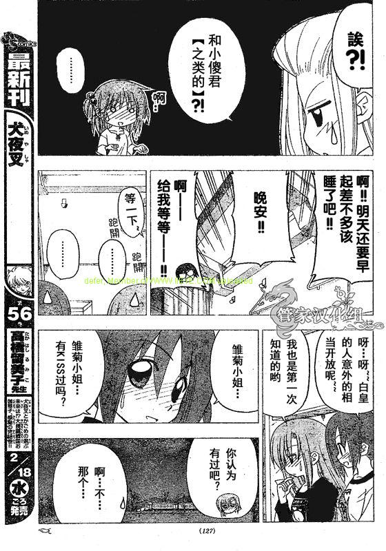 《旋风管家》漫画最新章节第210话免费下拉式在线观看章节第【14】张图片