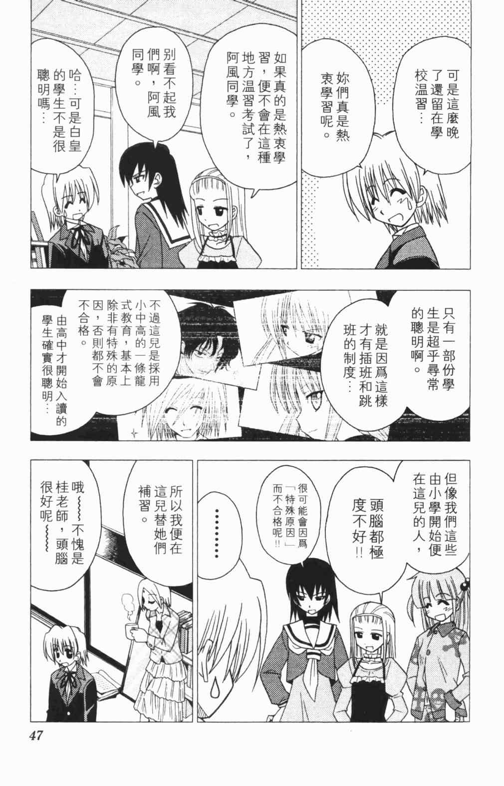 《旋风管家》漫画最新章节第5卷免费下拉式在线观看章节第【48】张图片