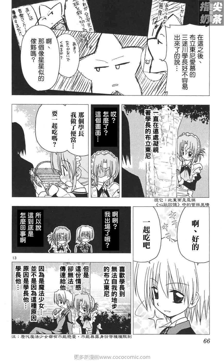 《旋风管家》漫画最新章节第10卷免费下拉式在线观看章节第【67】张图片