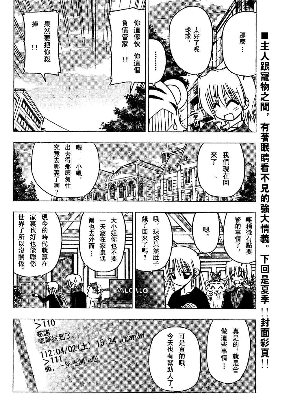 《旋风管家》漫画最新章节第137话免费下拉式在线观看章节第【16】张图片