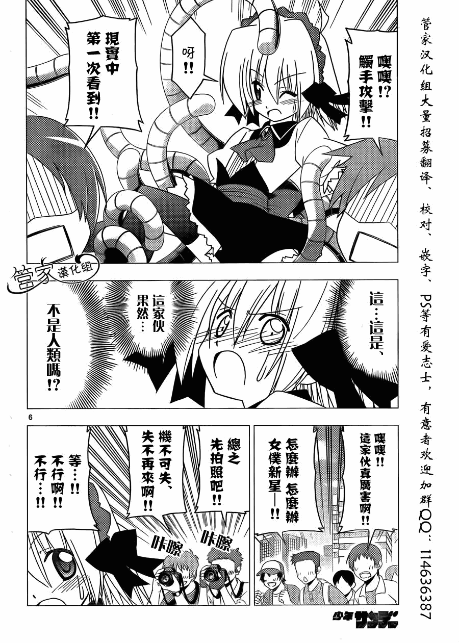 《旋风管家》漫画最新章节第295话免费下拉式在线观看章节第【6】张图片