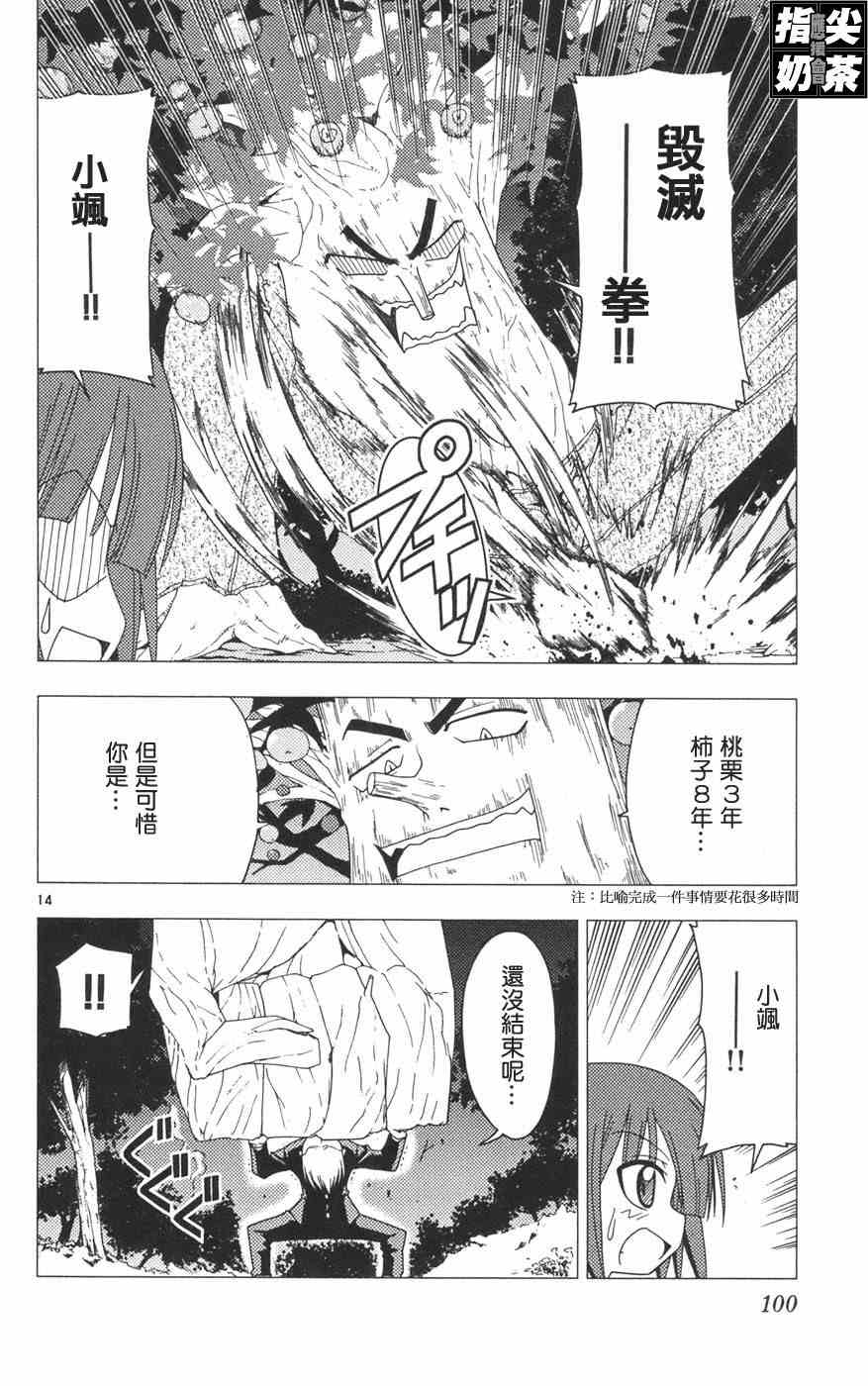 《旋风管家》漫画最新章节第12卷免费下拉式在线观看章节第【103】张图片