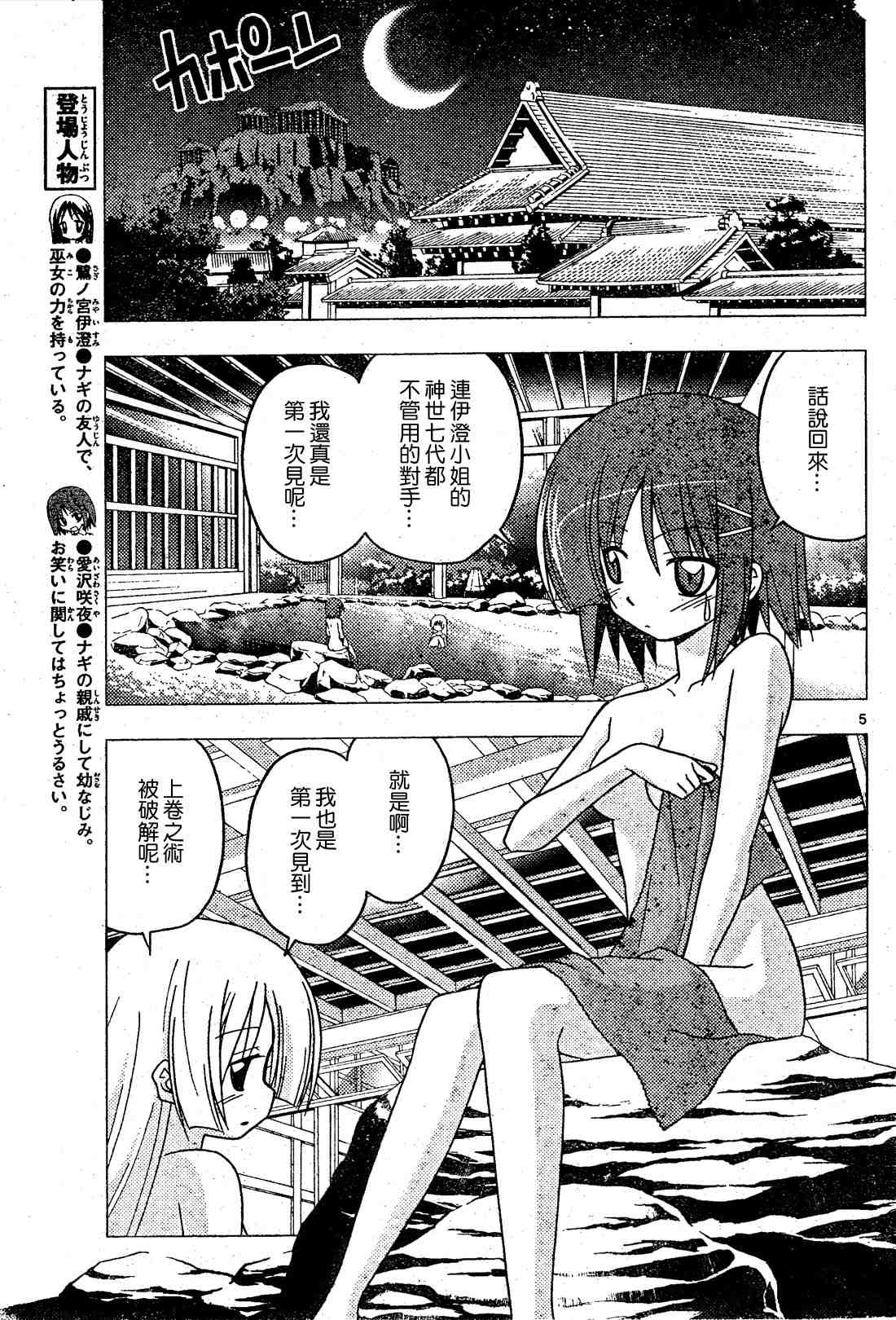 《旋风管家》漫画最新章节第248话免费下拉式在线观看章节第【5】张图片