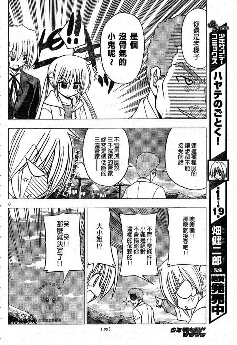 《旋风管家》漫画最新章节第221话免费下拉式在线观看章节第【9】张图片