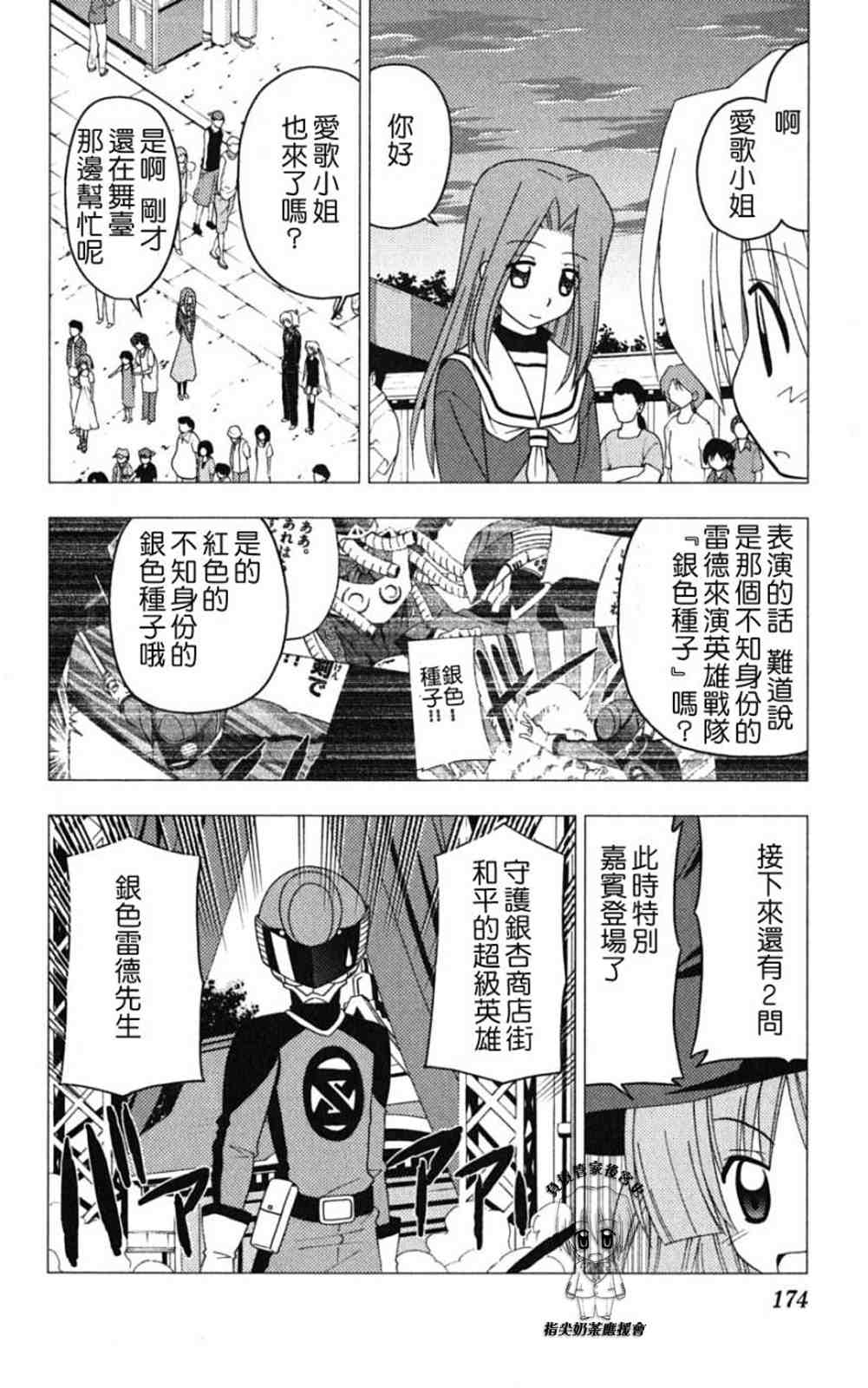 《旋风管家》漫画最新章节第18卷免费下拉式在线观看章节第【173】张图片