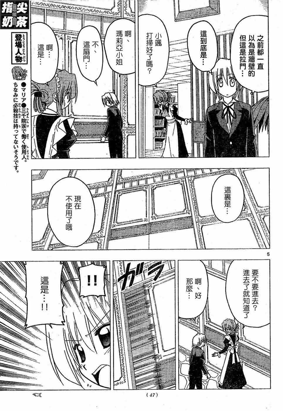 《旋风管家》漫画最新章节第154话免费下拉式在线观看章节第【6】张图片