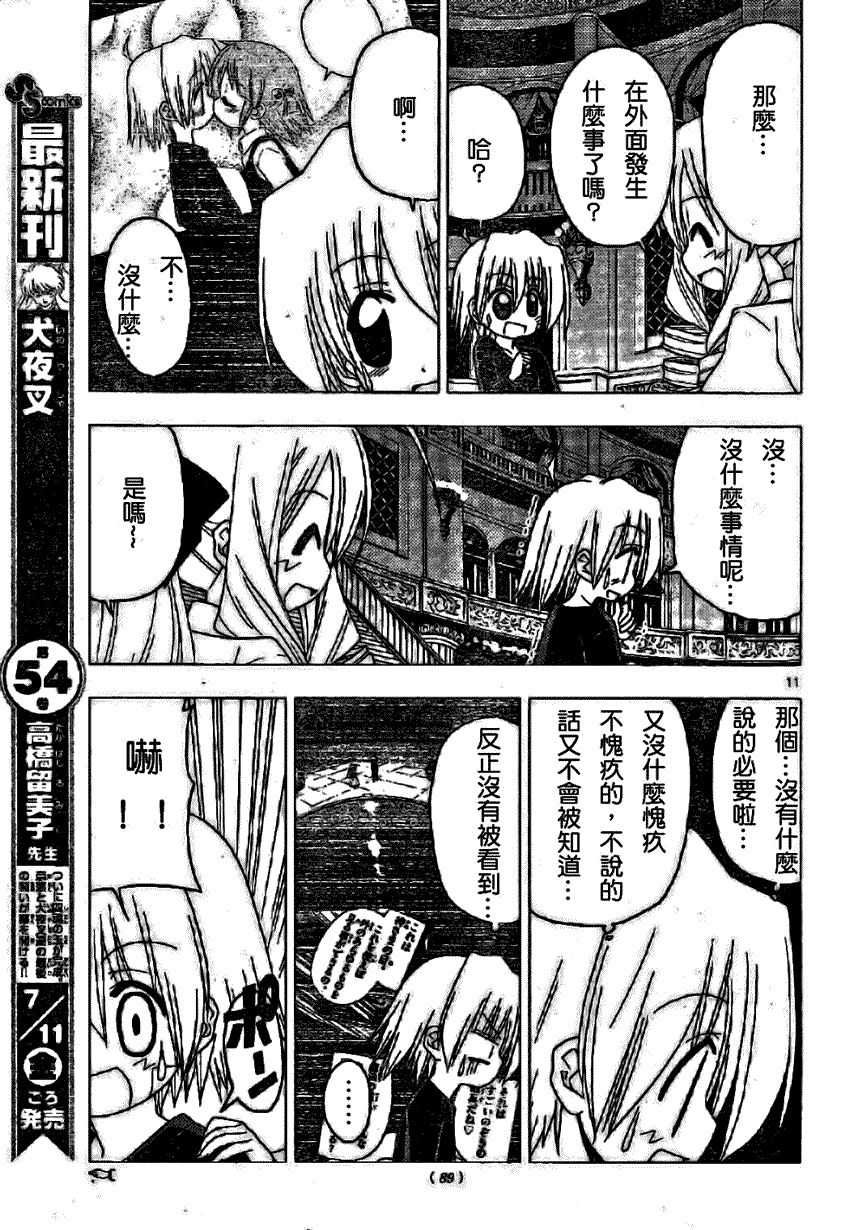 《旋风管家》漫画最新章节第183话免费下拉式在线观看章节第【11】张图片