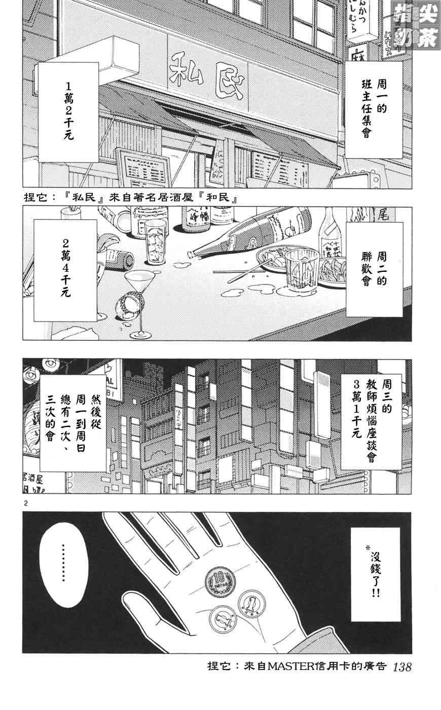 《旋风管家》漫画最新章节第10卷免费下拉式在线观看章节第【137】张图片