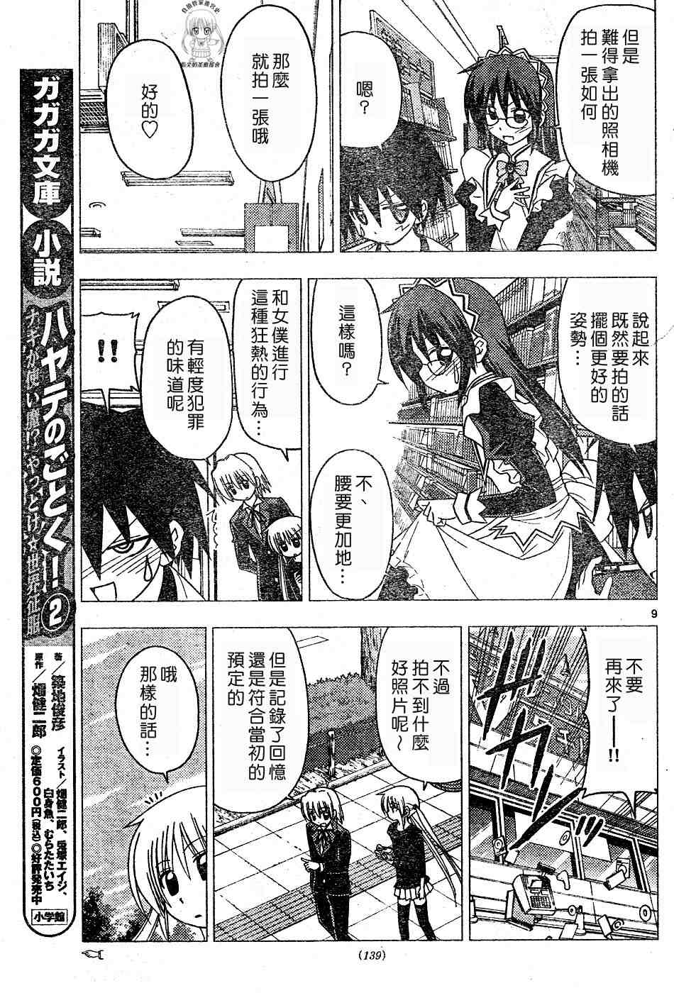 《旋风管家》漫画最新章节第177话免费下拉式在线观看章节第【9】张图片