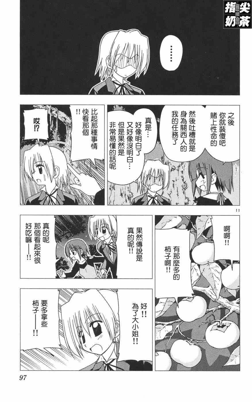 《旋风管家》漫画最新章节第12卷免费下拉式在线观看章节第【100】张图片