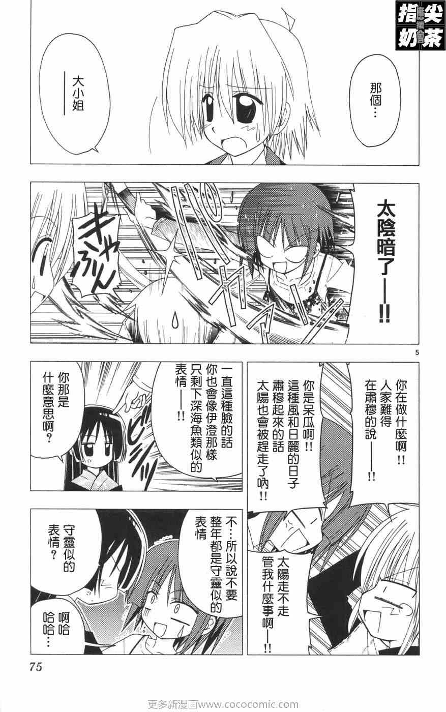 《旋风管家》漫画最新章节第12卷免费下拉式在线观看章节第【78】张图片